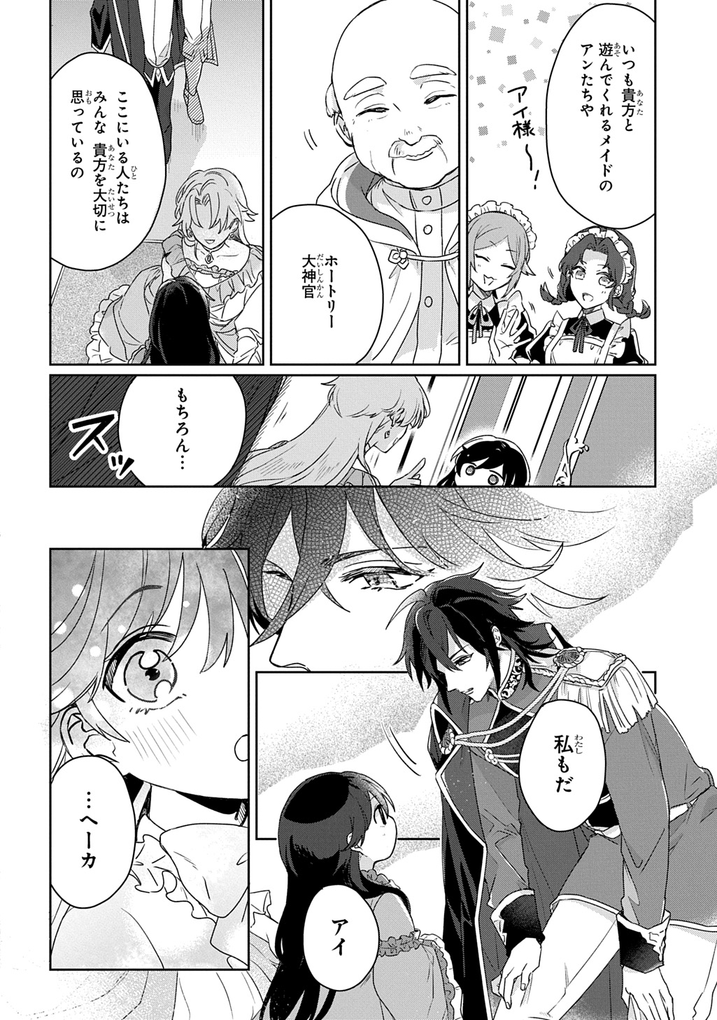 Seijo ga Kuru kara Kimi wo Aisuru koto wa Nai to Iwaretanode - Chapter 3.2 - Page 9